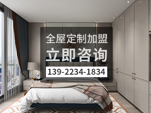 丽江全屋定制加盟费多少钱?丽江加盟全屋定制哪家好? 丽江全屋定制加盟费多少钱?丽江加盟全屋定制哪家好?