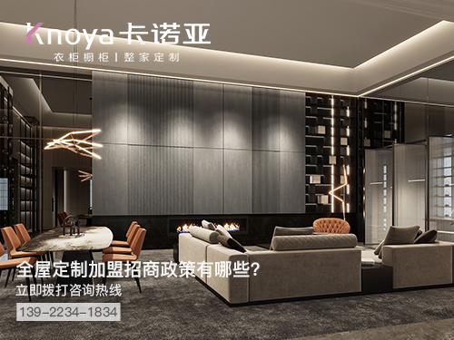宜宾全屋定制加盟哪个品牌好 宜宾全屋定制加盟哪个品牌好