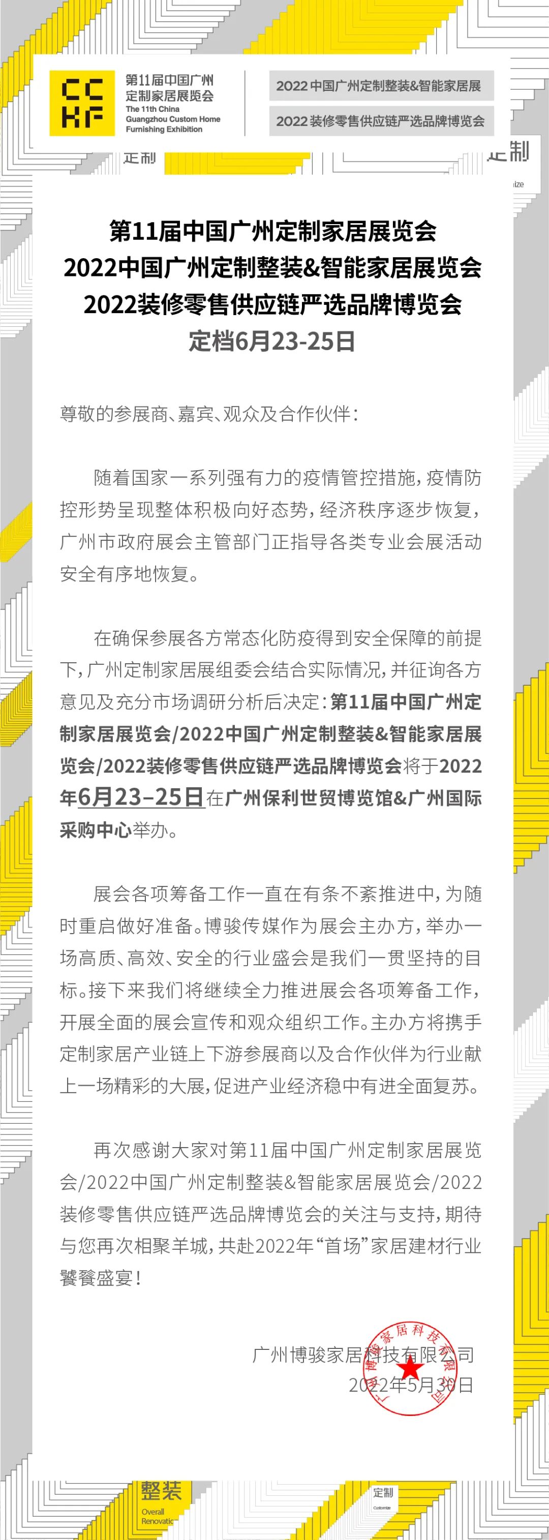 第11届中国广州定制家居展览会定档6月23-25日! 第11届中国广州定制家居展览会定档6月23-25日!
